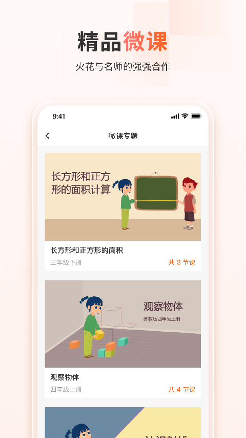 火花学院app