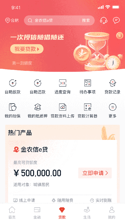 安徽农金手机银行
