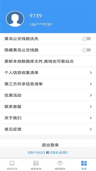 琴岛公交查询最新版