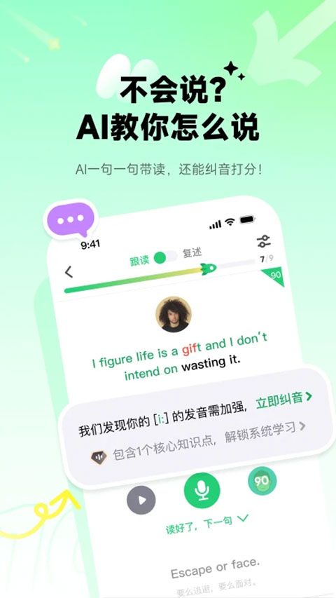 流利说app