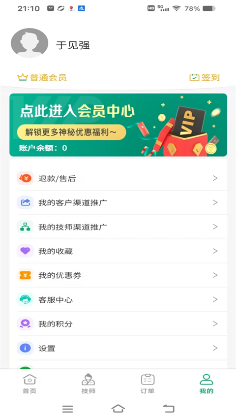 良艺到家app