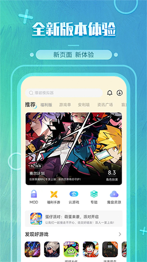魔玩助手App