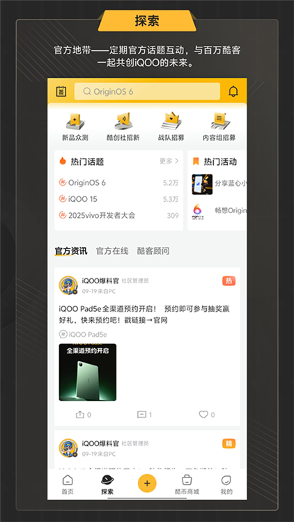 iQOO社区