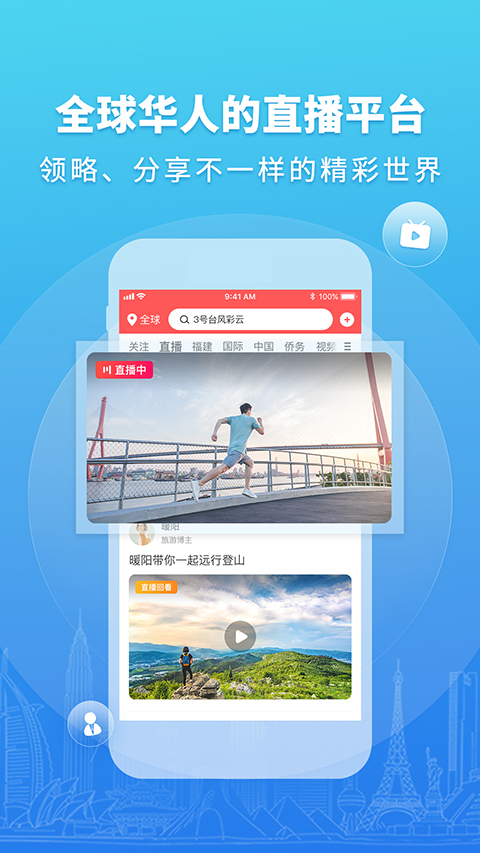 华人头条App