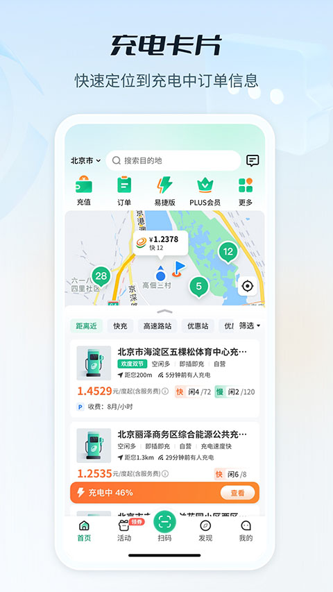 国家电网充电桩app