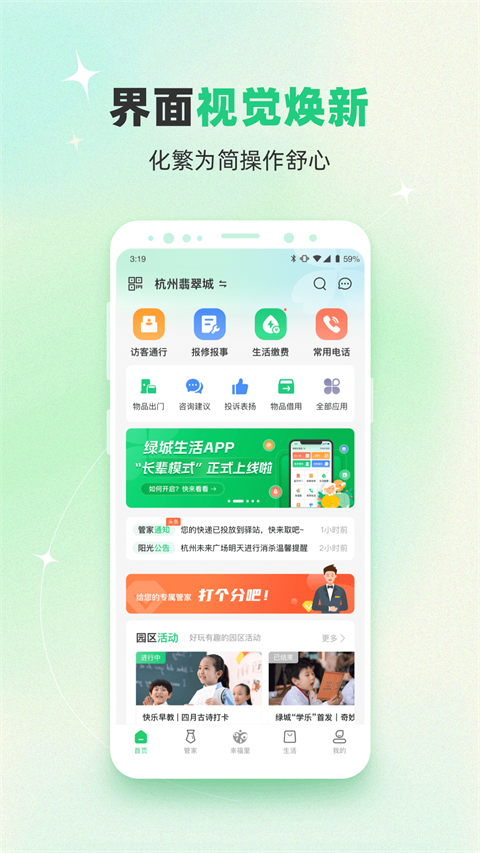 绿城生活官方版