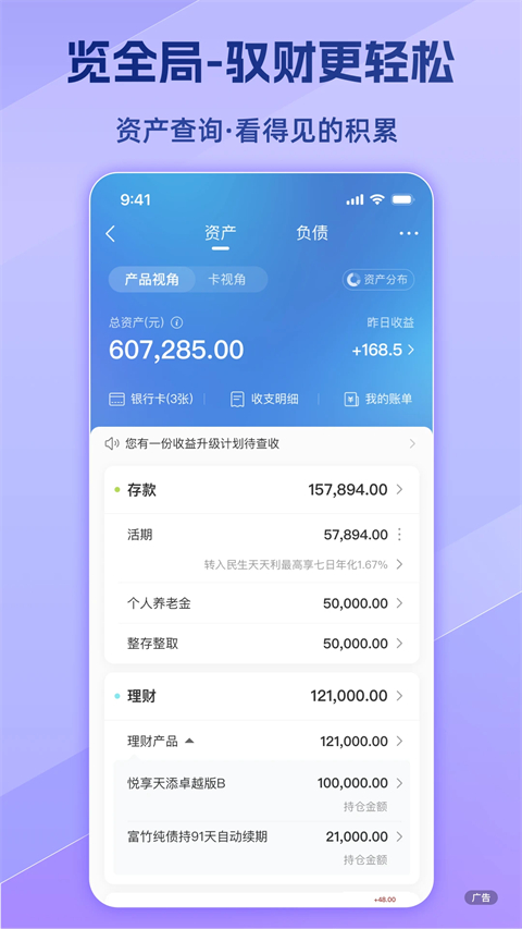 民生银行手机银行app