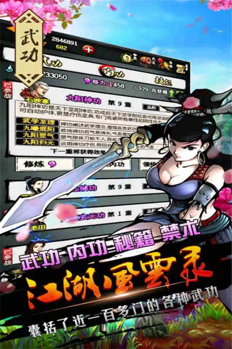 江湖风云录新破解版