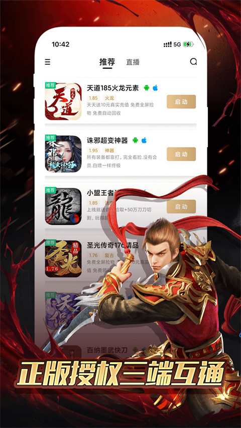 传奇盒子996传奇手游社区App