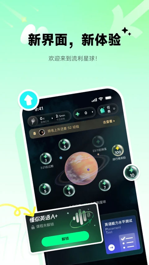 流利说app