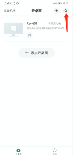 青椒云电脑怎么用配图8