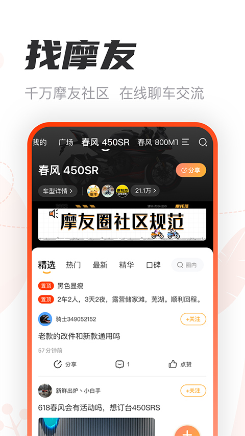 摩托范最新版2026下载