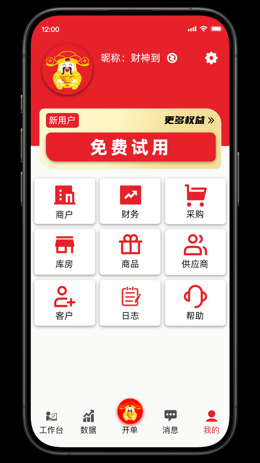 财神到