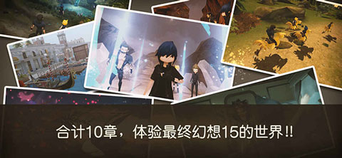最终幻想15手机版