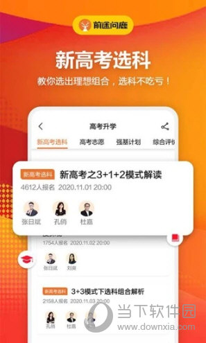 前途问鹿APP