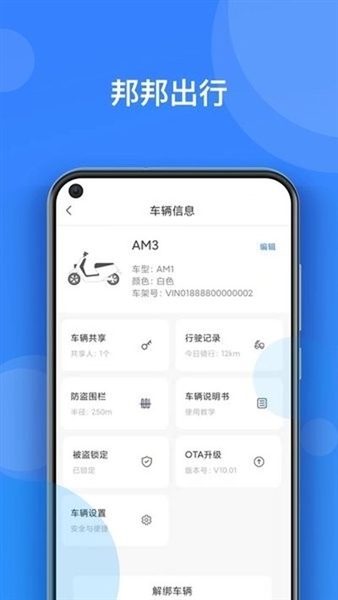 邦邦出行宣传图