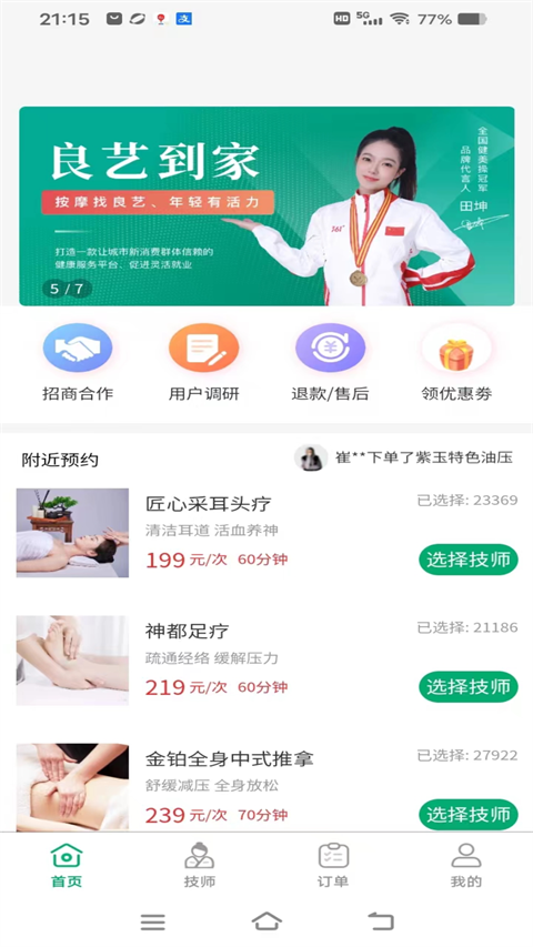良艺到家app
