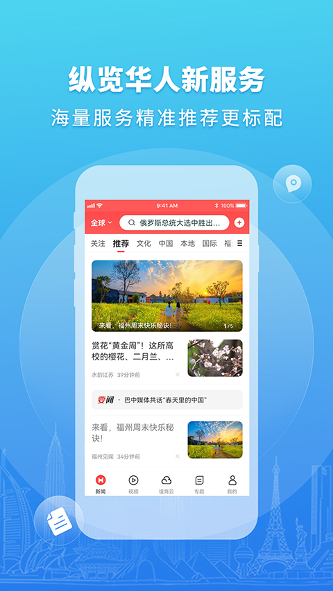 华人头条App