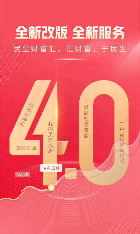 民生财富汇手机app
