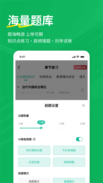 特岗教师练题狗App