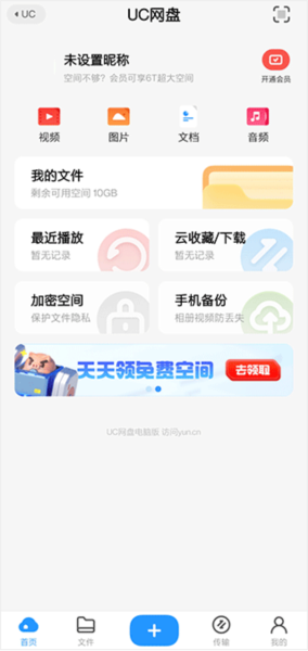 uc网盘7