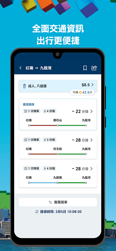 mtr港铁app
