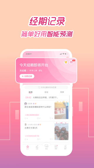 大姨妈app