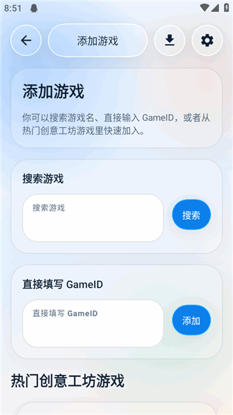 怎么添加游戏配图3