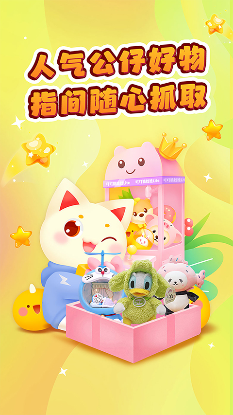 叮叮抓娃娃最新版