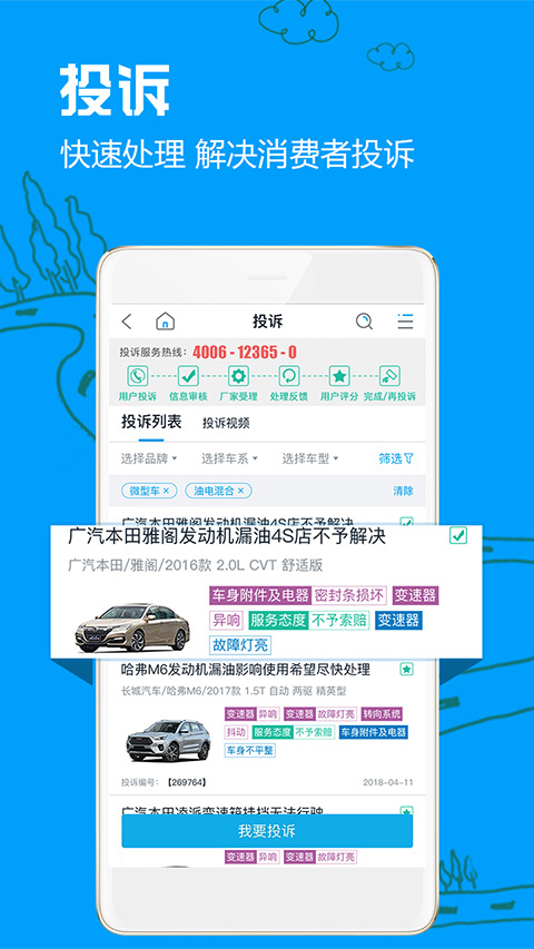 车质网软件