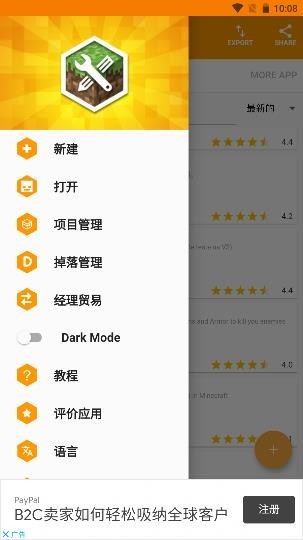 我的世界PE Mod制作工具汉化版