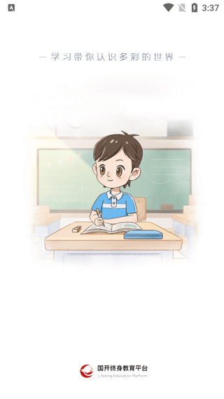 国开终身教育平台app官方版