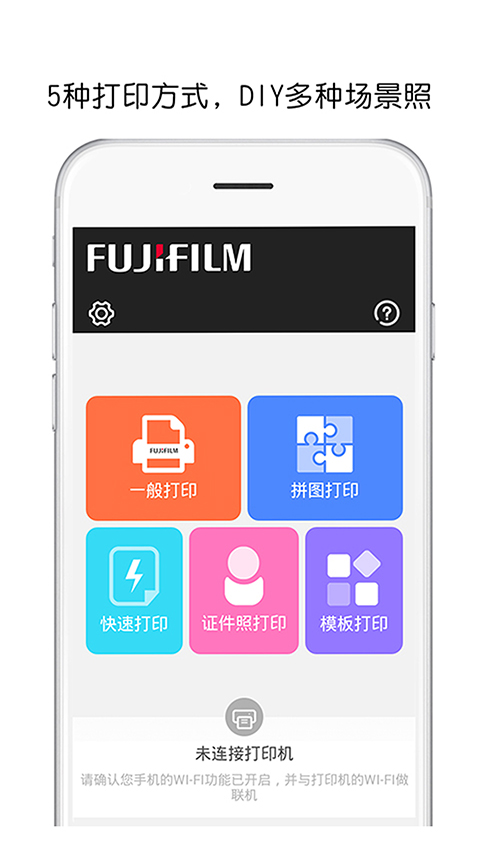 富士打印app