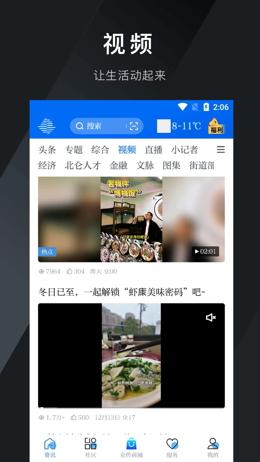 仑传