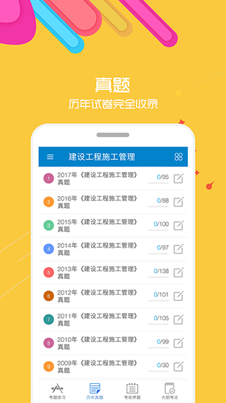 二级建造师app