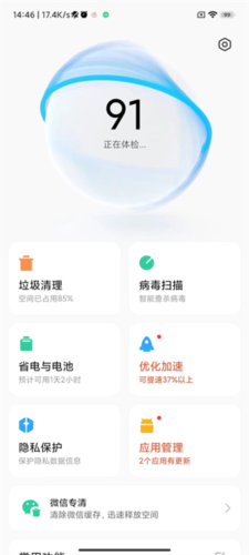 小米手机管家最新版软件截图13