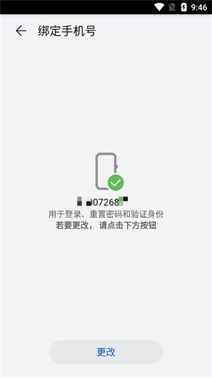 怎么换绑手机号配图4
