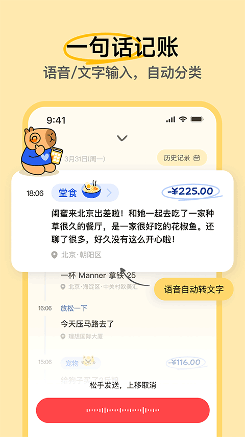 咔皮记账app
