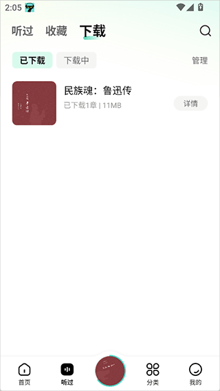 怎么下载音频配图3