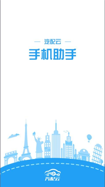 汽配云手机版
