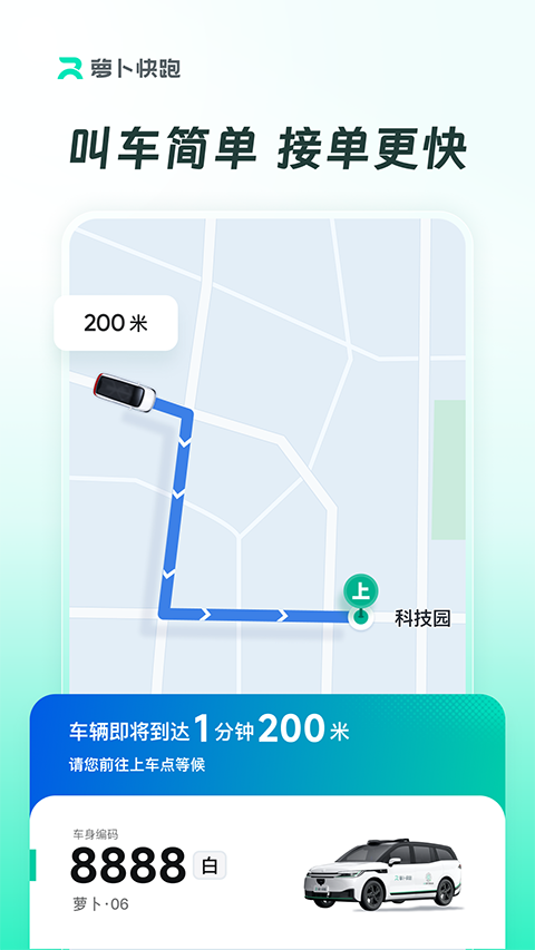 萝卜快跑app(无人驾驶服务平台)