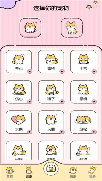 免费猫狗语音翻译器app