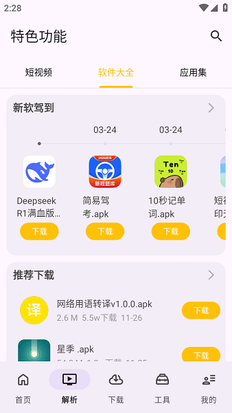 搜藏家最新版