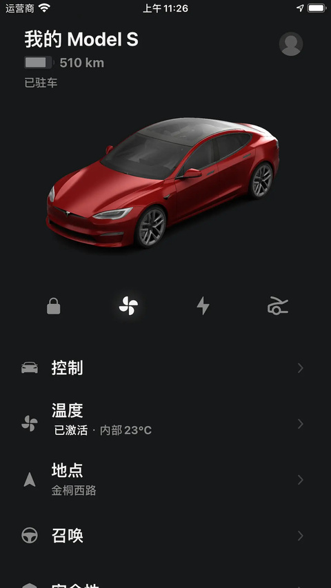 Tesla特斯拉App
