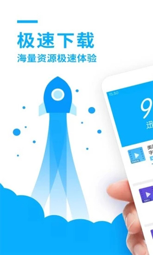 迅雷尝鲜版宣传图