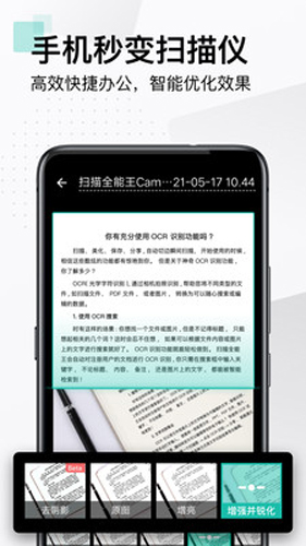 扫描全能王无水印版