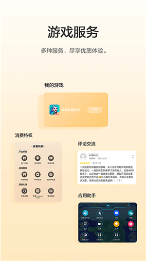 华为游戏中心APP2026