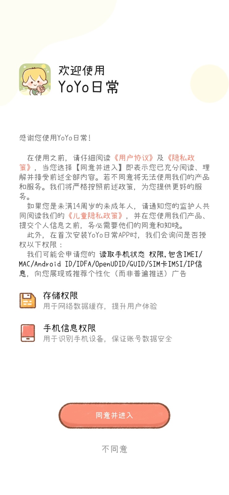 YoYo日常app最新版下载