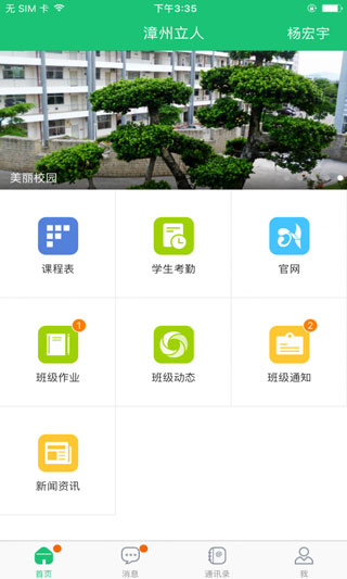 一起成长app宣传图