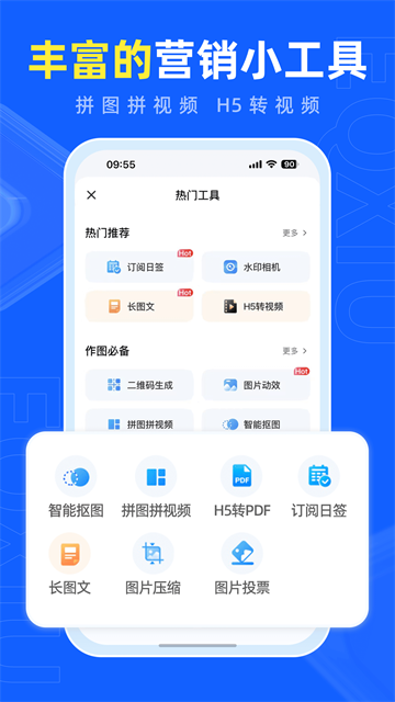 易企秀H5制作软件